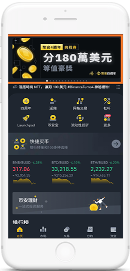 幣安新加坡版下载APP界面